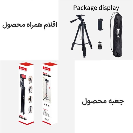 سه پایه دوربین و گوشی جیماری مدل JMARY KP-2209