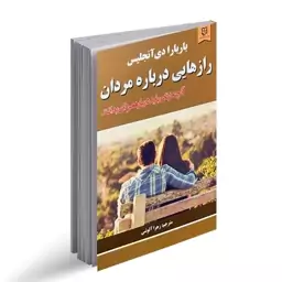 کتاب رازهایی درباره ی مردان