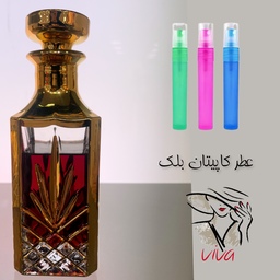 عطر کاپیتان بلک.گریدH.مردانه.ملایم وتندوشیرین.یک گرم