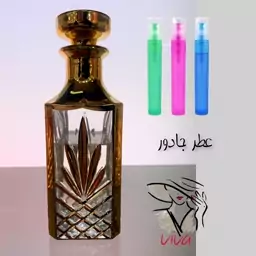 عطر جادور.گریدHلوزی.زنانه.ملایم وشیرین .گلی میوه ای .یک گرم