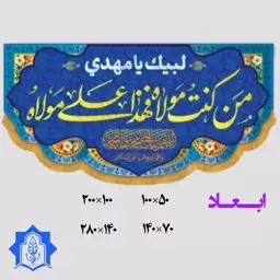 کتیبه مخمل غدیر، کتیبه علوی 100در50