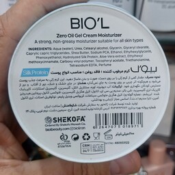 کرم مرطوب کننده بیول مدل پروتئین آبی فاقد روغن و مناسب انواع پوست  سرعت جذب بالا  مناسب صورت و بدن 200 میل 