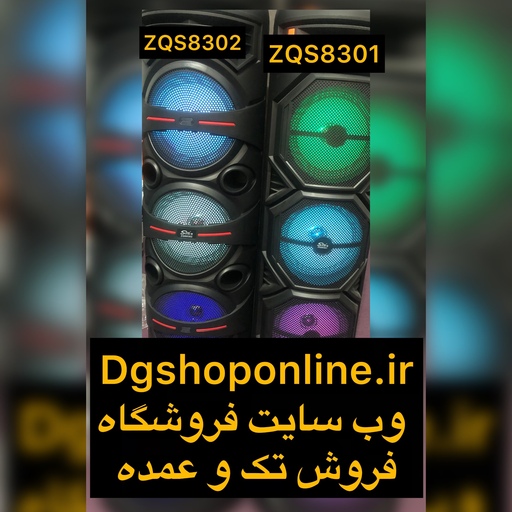 خرید اسپیکر بلوتوثی تریبل 8 اینچ برند ZQS8302 با میکروفون بیسیم شارژی