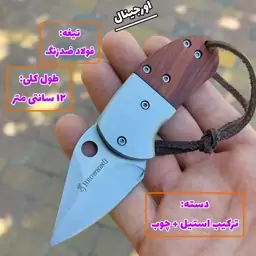 چاقو مینی برونینگ فسقلی سایز کوچک 12 سانتی ضدزنگ وارداتی اورجینال