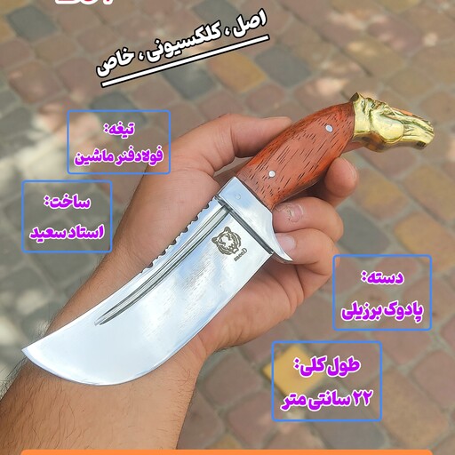 چاقوی شکاری کلکسیونی خاص کلّه اسبی  اصل زنجان