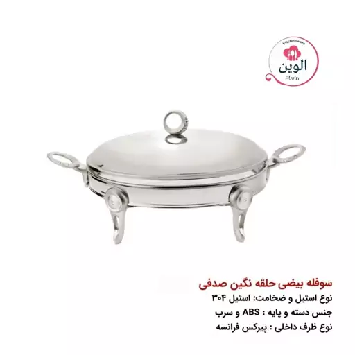 سوفله خوری دیاکو مدل نگین دار کد 822   بزرگ   