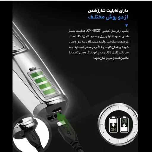 ماشین اصلاح موی صورت کیمی مدل KM-5027 - ارسال رایگان