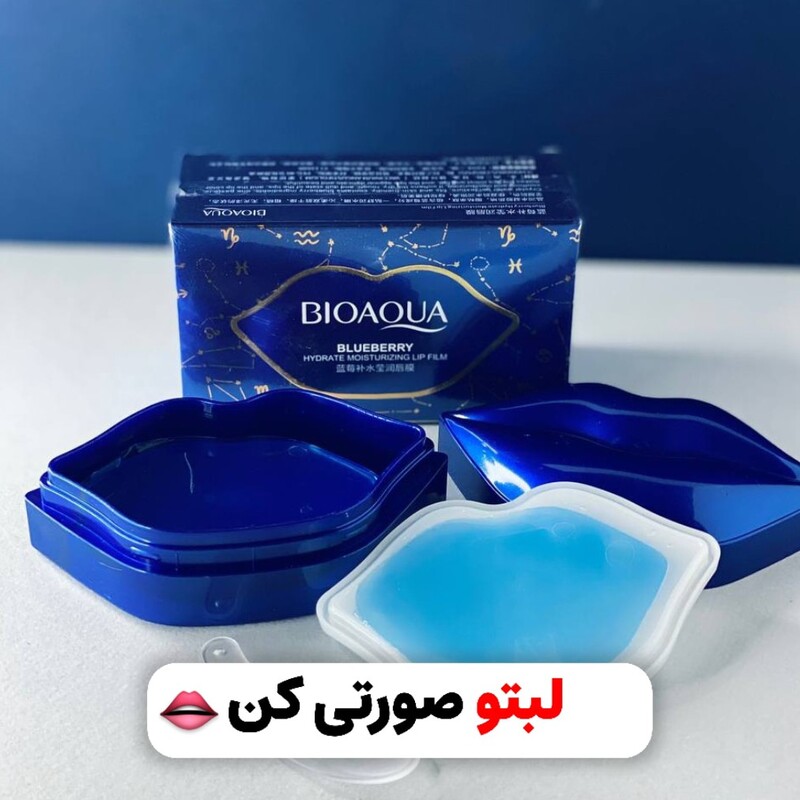 ماسک لب بلوبری بیوآکوا ماسک لب کاسه ای 20 عددی ( پچ لب بلوبری ) راشل گالری