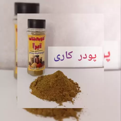 ادویه کاری