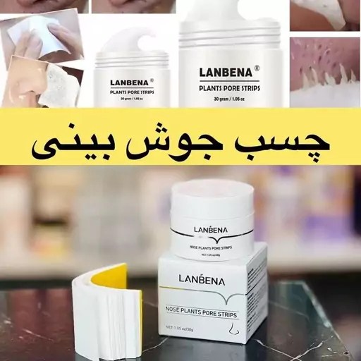 ماسک بینی از بین برنده جوش سر سیاه