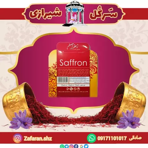 زعفران سوپر نگین درجه یک مشهد ( قائنات)  نیم مثقال وزن خالص 2.3 گرم 