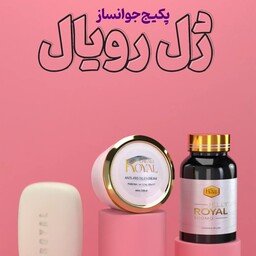 پکیج جوانساز ژل رویال آوا طب شامل کرم ژل رویال و مکمل خوراکی ژل رویال و صابون ژل رویال یک پکیج عالی غذای کامل پوست شما 