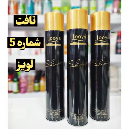 اسپری نگهدارنده حالت مو لوئیز مشکی محصول ایران Looys hair Spray