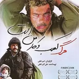 فیلم سینمایی مرگ کسب و کار من است