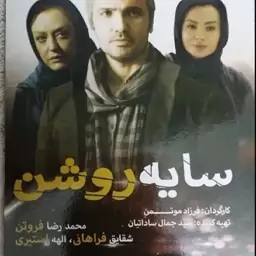 فیلم سینمایی سایه روشن