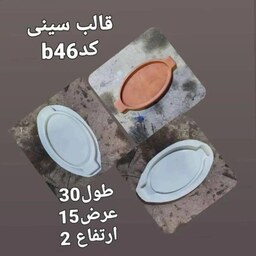 قالب pvc سینی دسته دار 