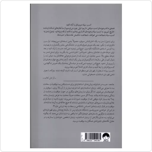 کتاب اسب سیاه اثر تاد رز ترجمه مهسا صباغی انتشارات میلکان 