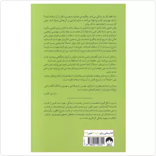 کتاب قدرت شروع ناقص اثر جیمز کلیر ترجمه ایوب یعقوبی انتشارات میلکان ارسال رایگان 