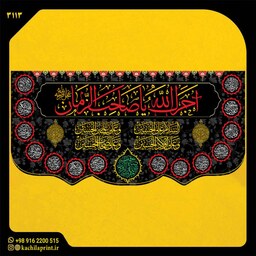 کتیبه پشت منبری مخمل محرمی شهادت امام حسین (ع) ابعاد 300در140 کد 3113