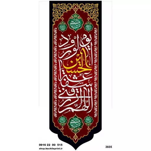 کتیبه ستونی مخمل محرمی شهادت امام حسین (ع) ابعاد 100 در 35 کد 3605