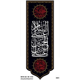 کتیبه ستونی مخمل محرمی شهادت امام حسین (ع) ابعاد 100 در 35 کد 3601