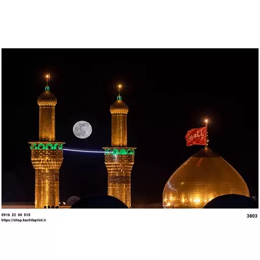 کتیبه مخمل گنبد و گلدسته حرم امام حسین (ع) ابعاد 210در140 کد 3803