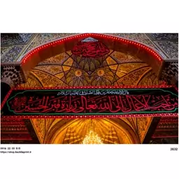 کتیبه مخمل حرم امام حسین (ع) ابعاد 210در140 کد 3832