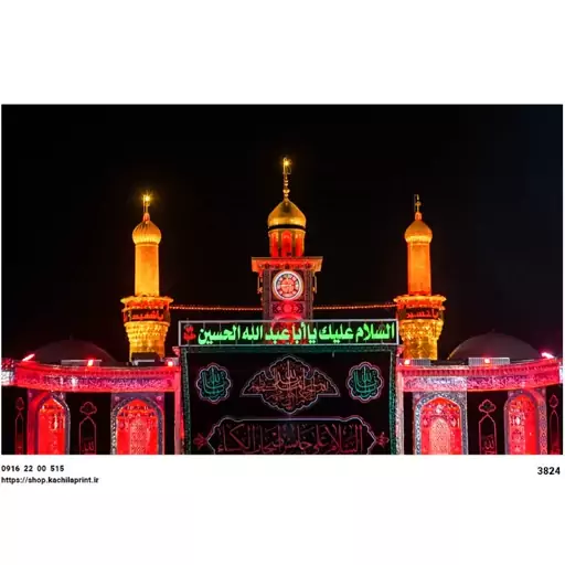 کتیبه مخمل گنبد و گلدسته حرم امام حسین (ع) ابعاد 210در140 کد 3824