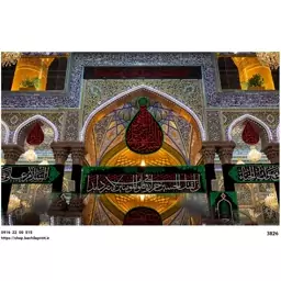 کتیبه مخمل حرم امام حسین (ع) ابعاد 210در140 کد 3826