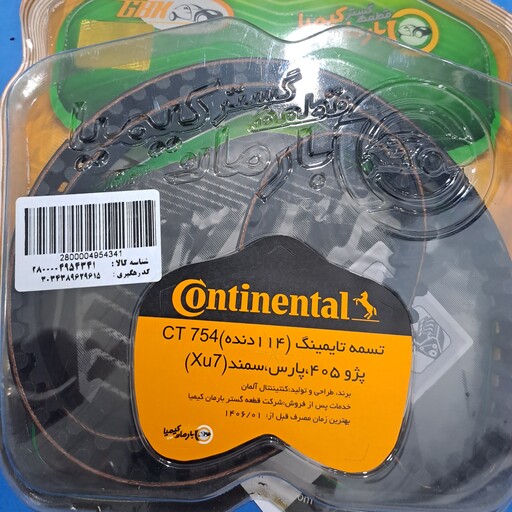 تسمه تایم 405،پارس،سمند کنتیننتال Continental  آلمان 114 دنده