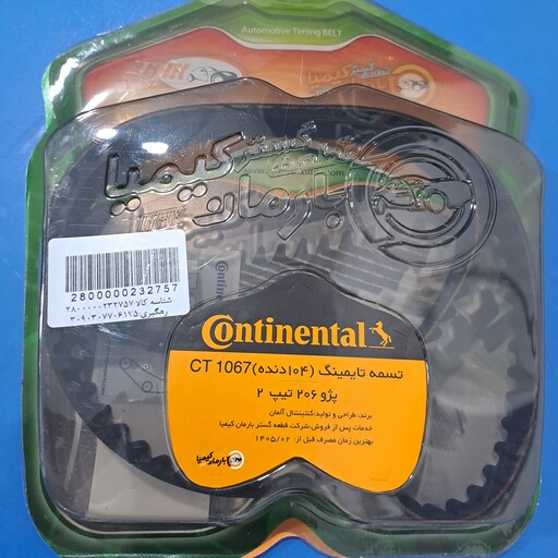 تسمه تایم 206 تیپ 2 Continental کنتیننتال  104 دنده 