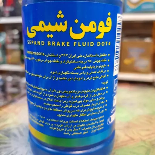 روغن ترمز ابی کاسپین فومن شیمی DOT4