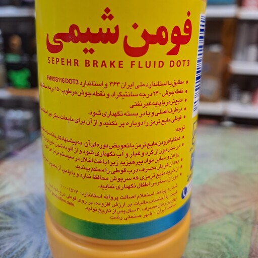 روغن ترمز زرد کاسپین فومن شیمی DOT 3 شل 35 عددی