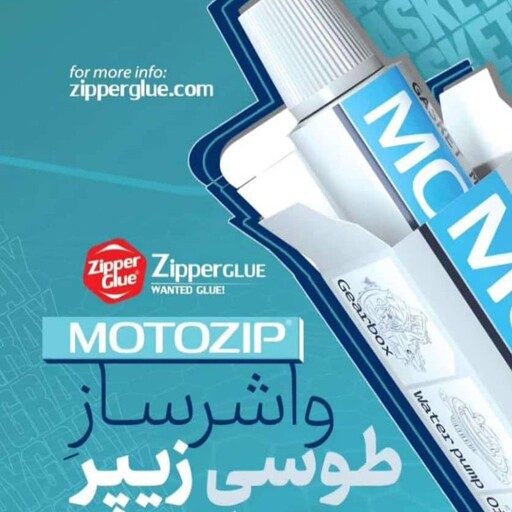 چسب واشر سازی  motozip