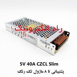آداپتور ترانس 5 ولت 40 آمپر سوئیچینگ صنعتی فلزی برند CZCL مدل Slim