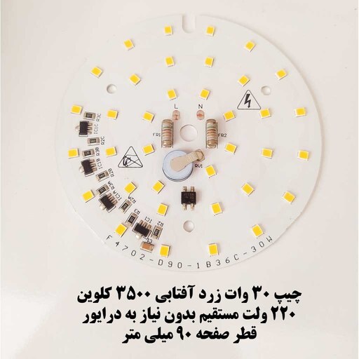 ال ای دی 30 وات گرد زرد آفتابی صفحه چیپ لامپ دی او بی DOB 30 W آفتابی dob 30w