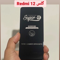 گلس شیشه ای تقویت شده تراش خورده گوشی شیائومی Xiaomi Redmi 12 محافظ صفحه نمایش Redmi12 گلس redmi 12 گلس ردمی 12