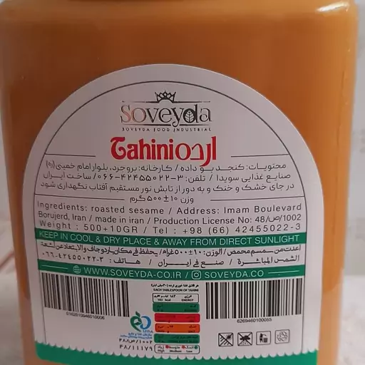 ارده خام دو آتیشه