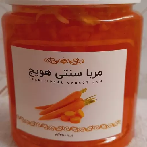 مرباسنتی هویج