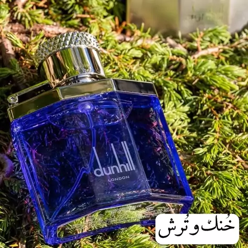 عطر گرمی دیزایر بلو دانهیل آبی Desire Blue کیفیت عالی عطر خنک اسانس خالص عطر باکیفیت عطر تابستانی