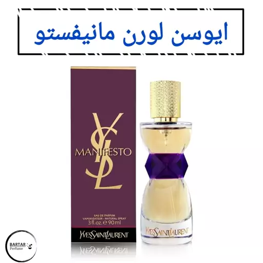 عطر مانیفستو ایوسن لورن وای زنانه با رایحه ای شیرین و خنک.(قبل از ثبت سفارش قسمت توضیحات مطالعه گردد.)