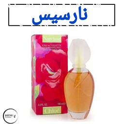 عطر نارسیس کلوهه زنانه با رایحه شیرین و خاص.(قبل از ثبت سفارش قسمت توضیحات مطالعه گردد.)