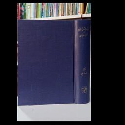 کتاب فرهنگ و تمدن اسلامی در قلمرو سامانیان نویسنده محمدرضا ناجی