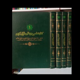 کتاب کتابشناسی جهانی قرآن کریم شامل 9500 عنوان کتاب نویسنده وزارت فرهنگ و ارشاد اسلامی 