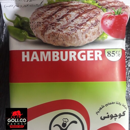 همبرگر 85 درصد گوشت قرمز دستی 