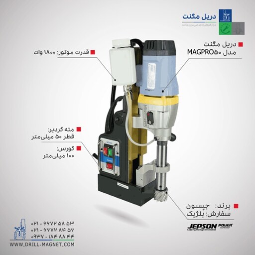 دریل با پایه مگنت جپسون مدل MAGPRO 50 2s