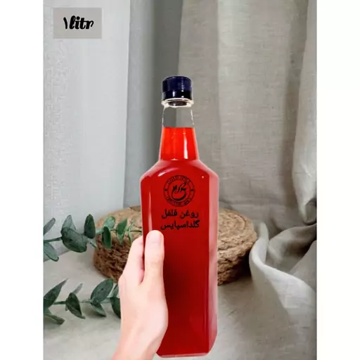 روغن فلفل(1لیتری)