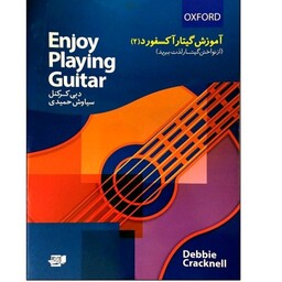 کتاب آموزش گیتار آکسفورد جلد دوم 