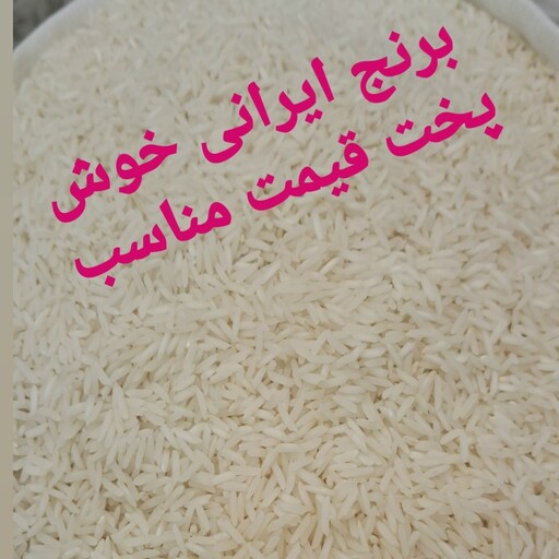 برنج ایرانی 