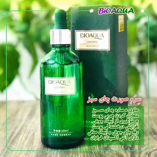 سرم چای سبز بیوآکوا لوفامیس bioaqua  ضدجوش ، ضد آکنه و ضد التهابات پوستی کلاژن ساز عالی